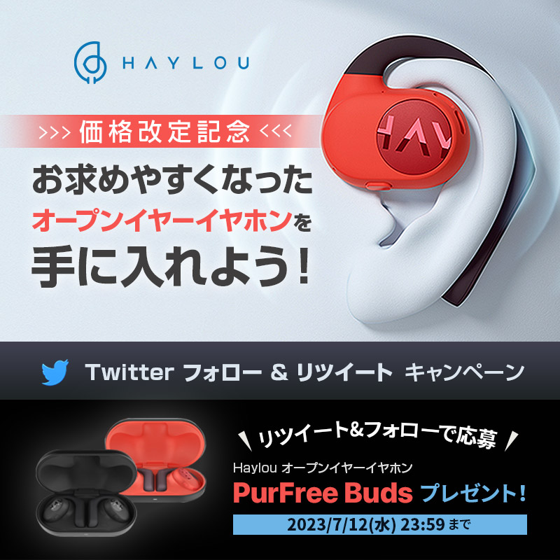 【残り3日】Haylou、オープンイヤー「PurFree Buds」SNSプレゼントキャンペーン実施中